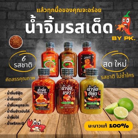 รูปภาพสำหรับหมวดหมู่นี้ น้ำจิ้ม