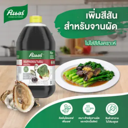 รูปภาพสำหรับหมวดหมู่นี้ ซอสหอยนางรม