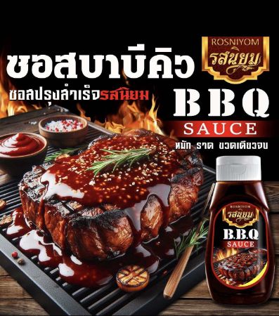 รูปภาพสำหรับหมวดหมู่นี้ ซอสบาร์บีคิว