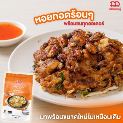 รูปภาพของ เหรียญทองคู่แป้งหอยทอด 250 กรัม