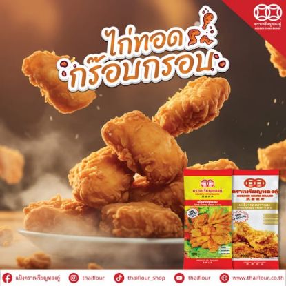 รูปภาพของ เหรียญทองคู่แป้งทอดกรอบ 500ก.