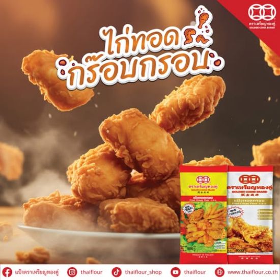 รูปภาพของ เหรียญทองคู่แป้งทอดกรอบ 500ก.