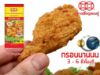 รูปภาพของ เหรียญทองคู่แป้งทอดกรอบ 500ก.