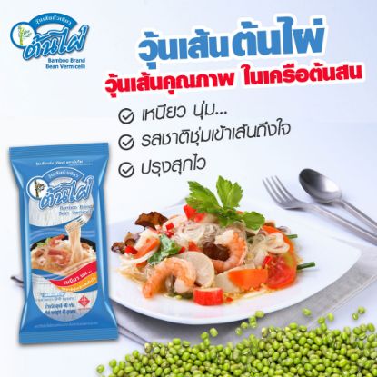 รูปภาพของ ต้นไผ่ วุ้นเส้นแห้ง 40 กรัม แพ็ค 10