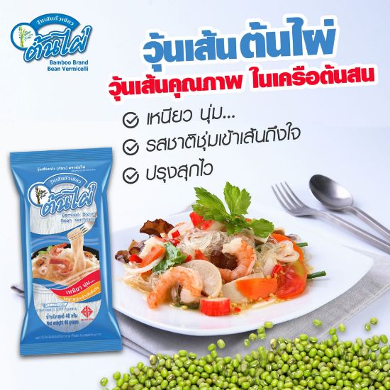 รูปภาพของ ต้นไผ่ วุ้นเส้นแห้ง 40 กรัม แพ็ค 10