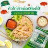 รูปภาพของ มังกรคู่ก๋วยเตี๋ยวเซียงไฮ้ตัด 190ก.