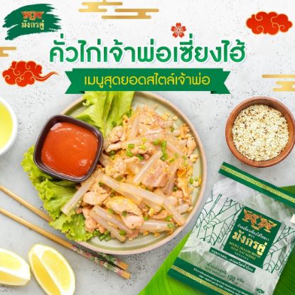 รูปภาพของ มังกรคู่ก๋วยเตี๋ยวเซียงไฮ้ตัด 190ก.