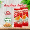 รูปภาพของ ต้นสน ก๋วยเตี๋ยวเส้นจันท์3มม. 200กรัม