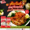 รูปภาพของ ต้นสน ก๋วยเตี๋ยวเส้นจันท์10มม. 400กรัม