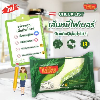 รูปภาพของ ไวไว เส้นหมี่อบแห้งไฟเบอร์สูง 150กรัม X 2