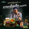 รูปภาพของ กนกวรรณ น้ำพริกแกงเผ็ด 50 กรัม  X 2