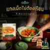 รูปภาพของ กนกวรรณ น้ำพริกแกงเผ็ด 50 กรัม  X 2