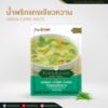 รูปภาพของ กนกวรรณ น้ำพริกแกงเขียวหวาน 50 กรัม X 2
