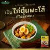 รูปภาพของ กนกวรรณ ซอสพะโล้สำเร็จรูป 60 กรัม X 2