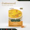 รูปภาพของ กนกวรรณ น้ำพริกแกงกะหรี่ 50 กรัม X 2