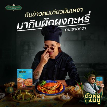 รูปภาพของ กนกวรรณ ซอสผัดผงกะหรี่ 50 กรัม X 2