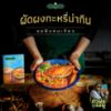 รูปภาพของ กนกวรรณ ซอสผัดผงกะหรี่ 50 กรัม X 2