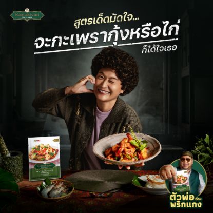รูปภาพของ กนกวรรณ ซอสผัดกะเพรา 50 กรัม X 2