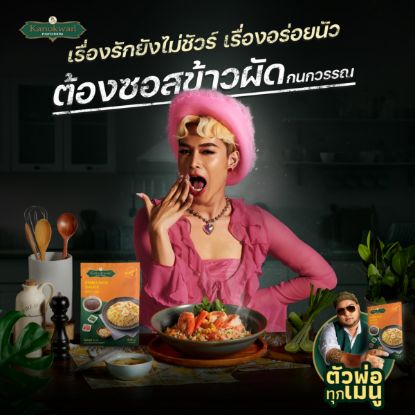 รูปภาพของ กนกวรรณ ซอสข้าวผัด 30 กรัม X 2