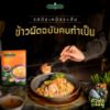 รูปภาพของ กนกวรรณ ซอสข้าวผัด 30 กรัม X 2
