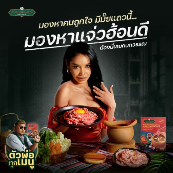 รูปภาพของ กนกวรรณ น้ำซุปแจ่วฮ้อนเข้มข้น 50 กรัม X 2