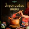 รูปภาพของ กนกวรรณ น้ำซุปแจ่วฮ้อนเข้มข้น 50 กรัม X 2