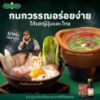 รูปภาพของ กนกวรรณ ซอสปรุงน้ำซุปสุกียากี้ญี่ปุ่น 50 กรัม X 2