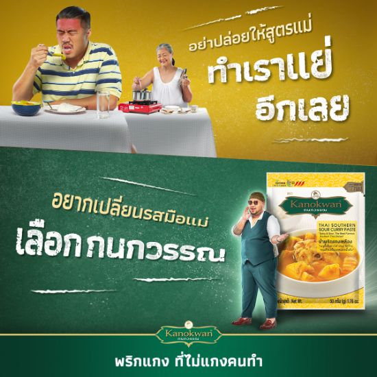 รูปภาพของ กนกวรรณ น้ำพริกแกงเหลือง 50 กรัม  X 2