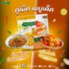 รูปภาพของ กนกวรรณ น้ำพริกแกงคั่วกลิ้ง 50 กรัม X 2
