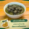 รูปภาพของ กนกวรรณ น้ำพริกแกงคั่วกลิ้ง 50 กรัม X 2