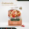 รูปภาพของ กนกวรรณ น้ำพริกแกงส้ม 50 กรัม X 2