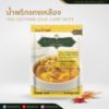 รูปภาพของ กนกวรรณ น้ำพริกแกงเหลือง 50 กรัม  X 2
