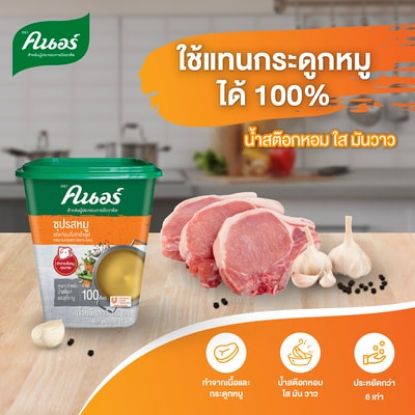 รูปภาพของ คนอร์ซุปรสหมู 1.5 กิโลกรัม