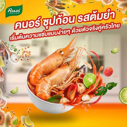 รูปภาพของ คนอร์ซุปก้อน ต้มยำ 72ก. X 6