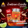 รูปภาพของ ฉั่วฮะเส็ง น้ำพริกเผาสูตรต้มยำ 114 กรัม