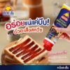 รูปภาพของ ฉั่วฮะเส็งน้ำพริกเผาทาขนมปังหลอดบีบ 150ก