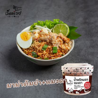 รูปภาพของ อิ่มนัวส์ น้ำพริกนรกแมงดา 50 กรัม