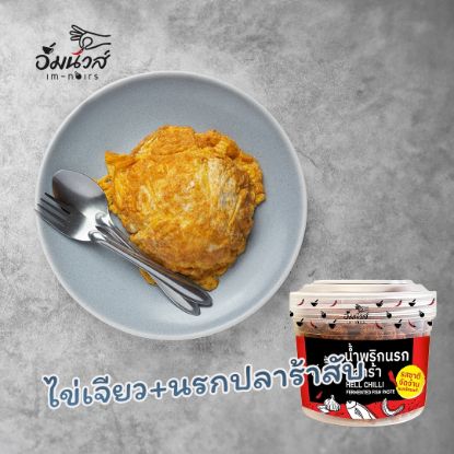 รูปภาพของ อิ่มนัวส์ น้ำพริกนรกปลาร้า 50 กรัม