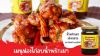 รูปภาพของ พันท้ายน้ำพริกเผา เผ็ดกลาง 500ก.