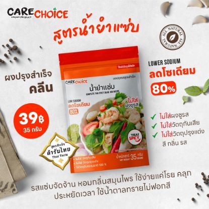 รูปภาพของ แคร์ช้อยส์ ผงปรุงรสน้ำยำแซ่บ 35 กรัม