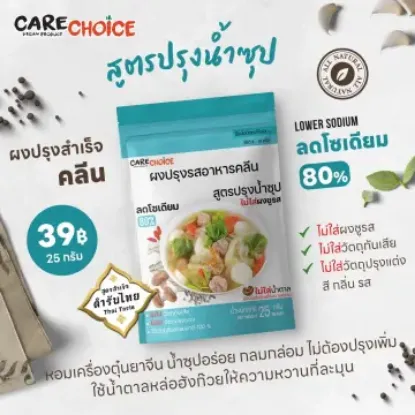 รูปภาพของ แคร์ช้อยส์ ผงปรุงรสอาหารคลีนน้ำซุป 25ก.