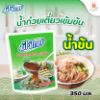 รูปภาพของ ฟ้าไทยน้ำก๋วยเตี๋ยวสำเร็จรูปน้ำข้น350ก แพ็ค 6