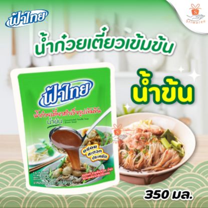 รูปภาพของ ฟ้าไทยน้ำก๋วยเตี๋ยวสำเร็จรูปน้ำข้น350ก แพ็ค 6