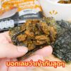 รูปภาพของ ปุ้มปุ้ยหอยลายอบกรอบรสกระเทียม 30 กรัม X 3