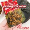 รูปภาพของ ปุ้มปุ้ยหอยลายอบกรอบรสดั้งเดิม 30 กรัม X 3