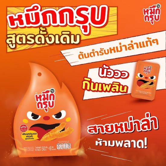 รูปภาพของ หมึกกรุบ เส้นบุกปรุงรสหม่าล่าดั้งเดิม 50 กรัม X 4