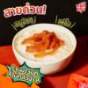 รูปภาพของ หมึกกรุบ เส้นบุกปรุงรสหม่าล่าดั้งเดิม 50 กรัม X 4