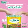 รูปภาพของ กรีนนัท ถั่วลันเตาอบกรอบ รสปลาหมึก 70 ก. x 3