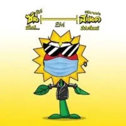 รูปภาพสำหรับผู้ผลิตนี้ SUNSNACK