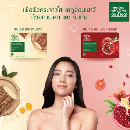 รูปภาพของ เดอลีฟสบู่ 100 กรัม X 3